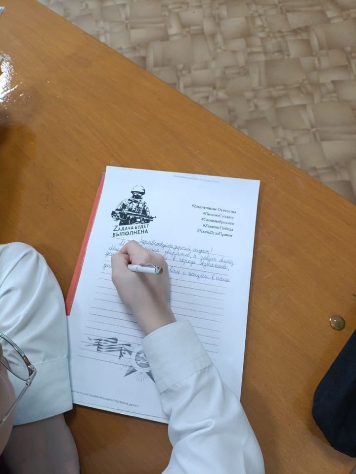 Письма поддержки нашим бойцам от азнакаевских учеников
