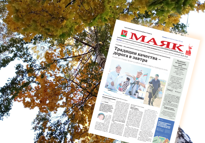 Пятничный номер газеты «Маяк»: главные события района