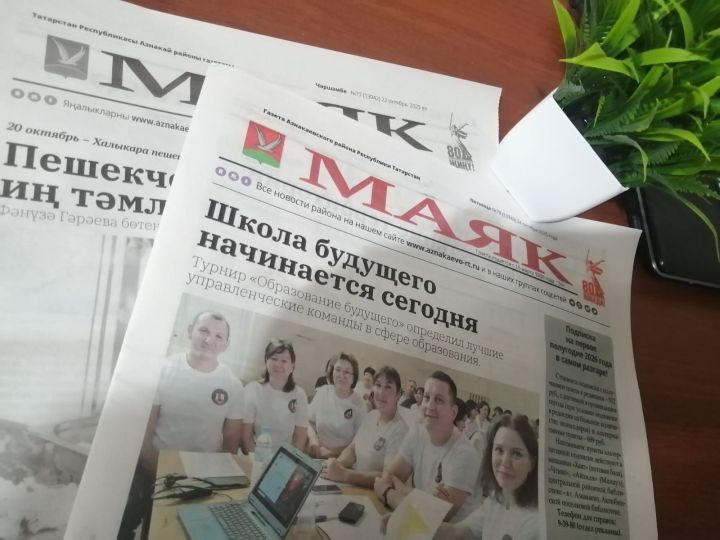 «Маяк»: районның төп яңалыклары