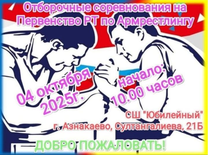 Азнакайда кул көрәше буенча район турниры уза