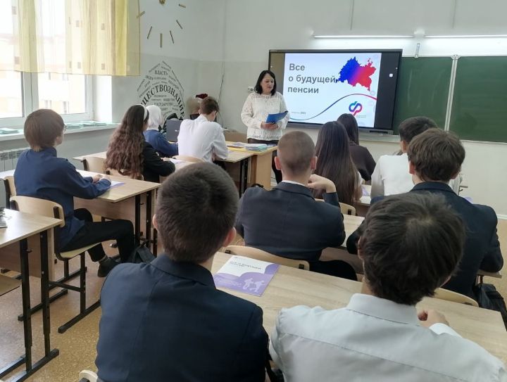 В азнакаевской школе прошел урок пенсионной грамотности