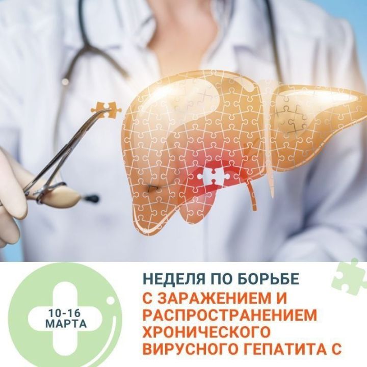 Неделя борьбы с гепатитом С: как защитить себя и своих близких