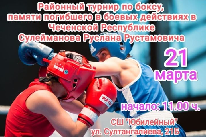 Азнакайда бокс буенча район турниры уздырыла