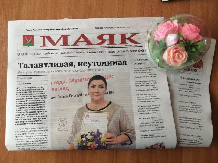 Видео анонс выпуска Азнакаевской районной газеты «Маяк» от 07.03.2025г.