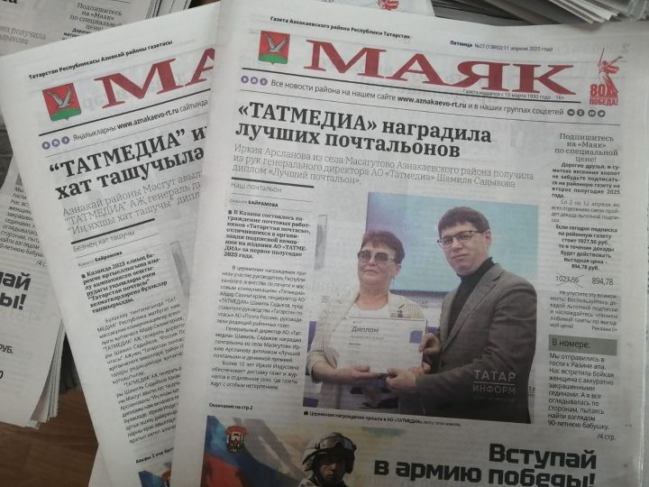 «Маяк» — 11.04.2025 яңалыкларына күзәтү