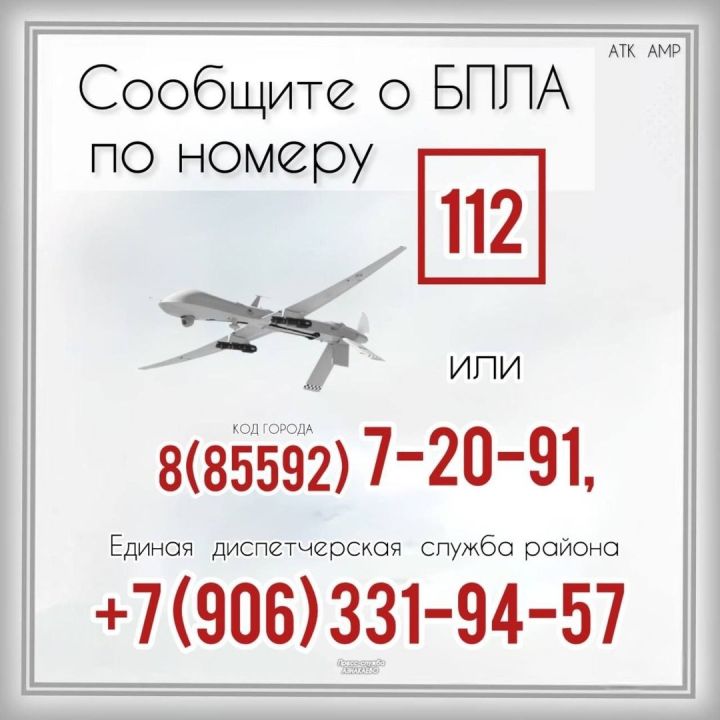 Поступило сообщение об угрозе БПЛА в Татарстане