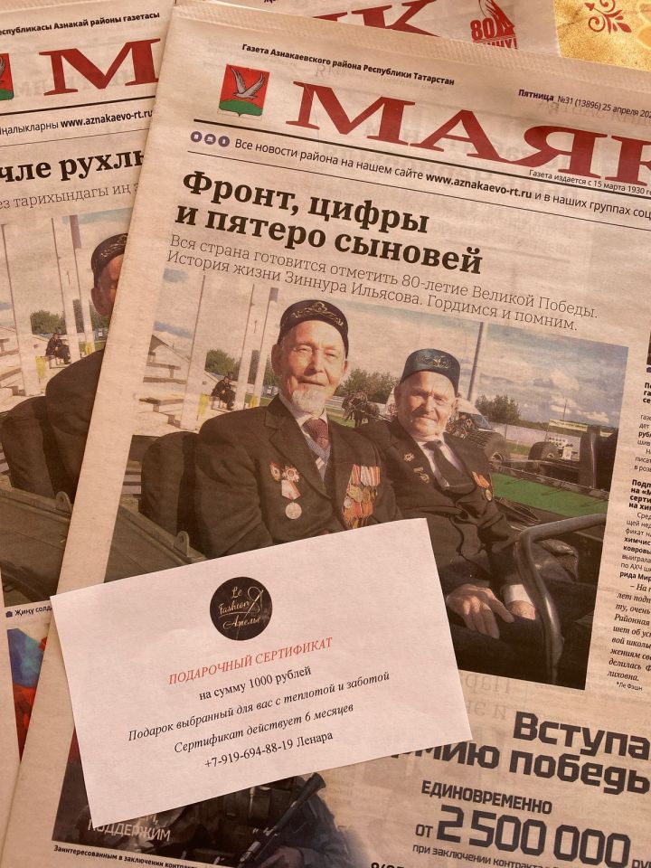 Итоги недельного розыгрыша газеты «Маяк»
