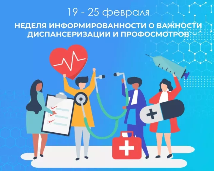 Диспансеризация: Предупредить болезнь легче, чем лечить