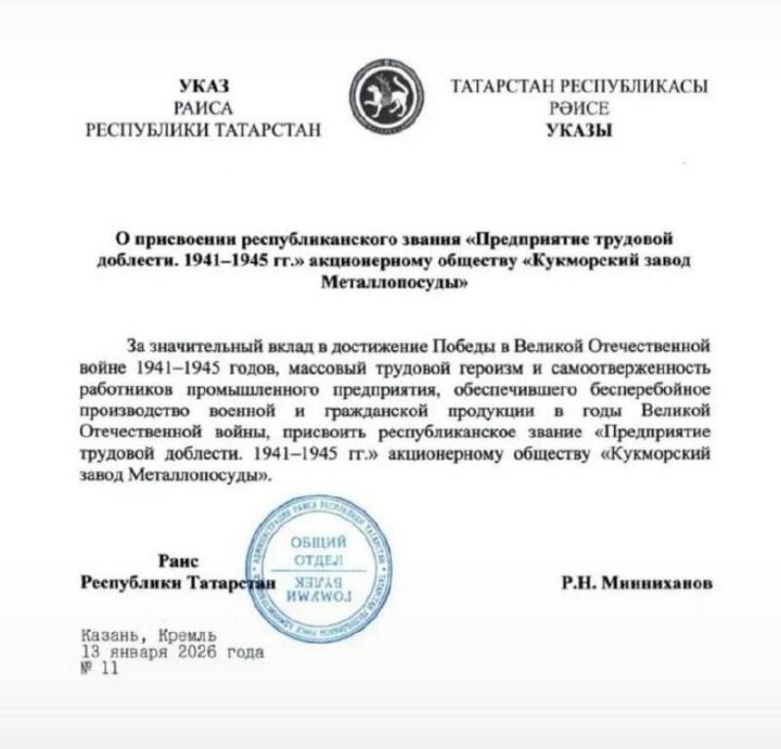 Кукморский завод металлопосуды удостоен почетного звания