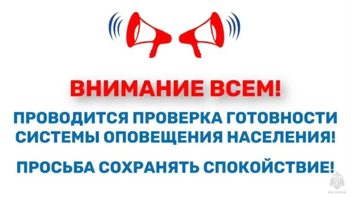 Плановая комплексная проверка готовности региональной системы оповещения населения перенесена