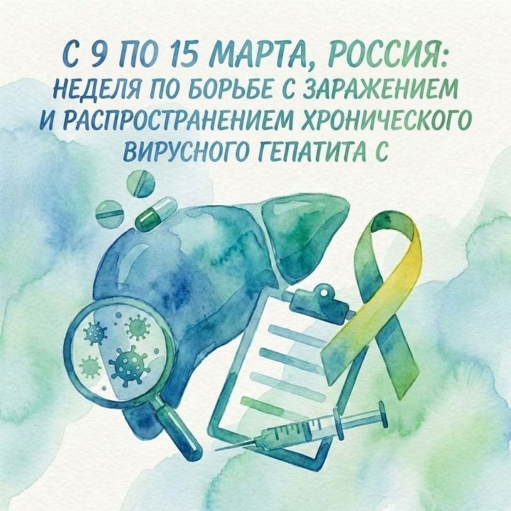 Неделя по борьбе с заражением и распространением хронического вирусного гепатита С
