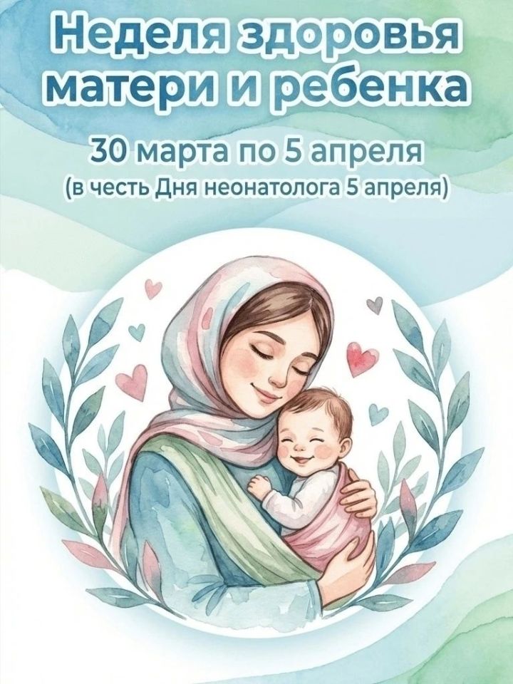 Неделя здоровья матери и ребенка: как сохранить здоровье будущего малыша