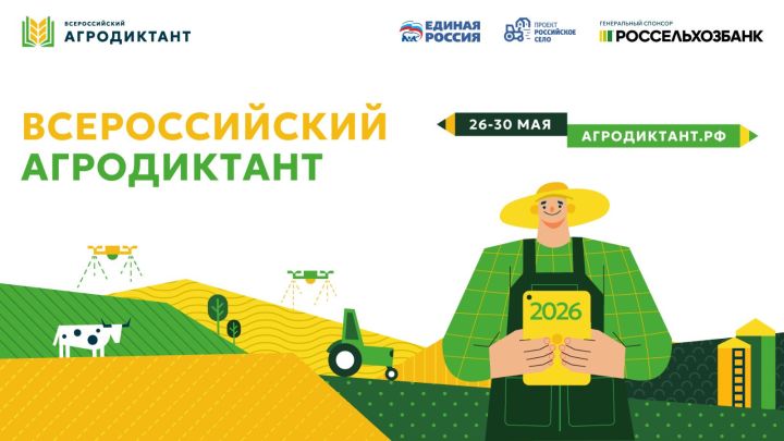 В Татарстане вновь напишут Всероссийский аграрный диктант