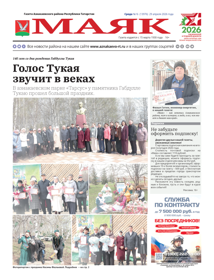 «Маяк» ның яңа чыгарылышында: атнаның төп темалары