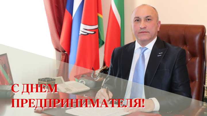 Уважаемые предприниматели, руководители и ветераны!