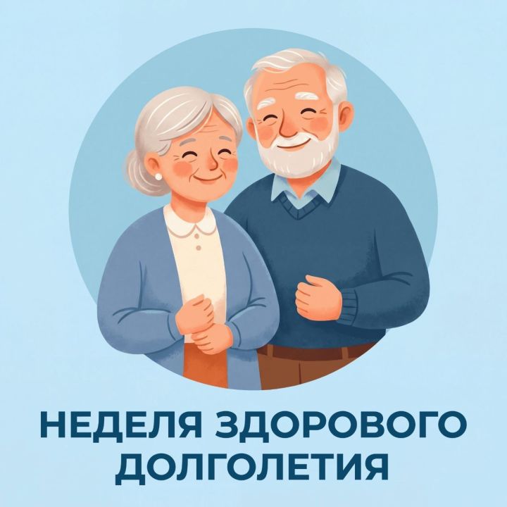 В рамках нацпроекта «Продолжительная и активная жизнь» стартовала Неделя здорового долголетия