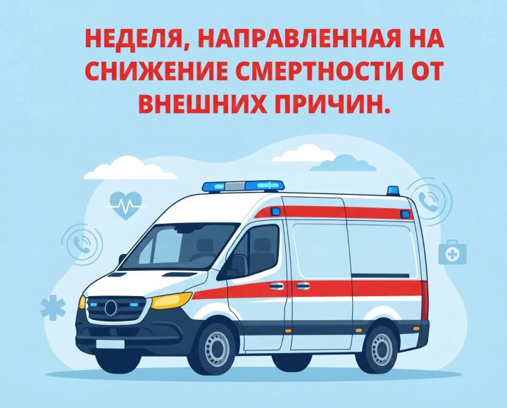 Неделя безопасности в России: Минздрав запускает кампанию по снижению смертности от внешних причин