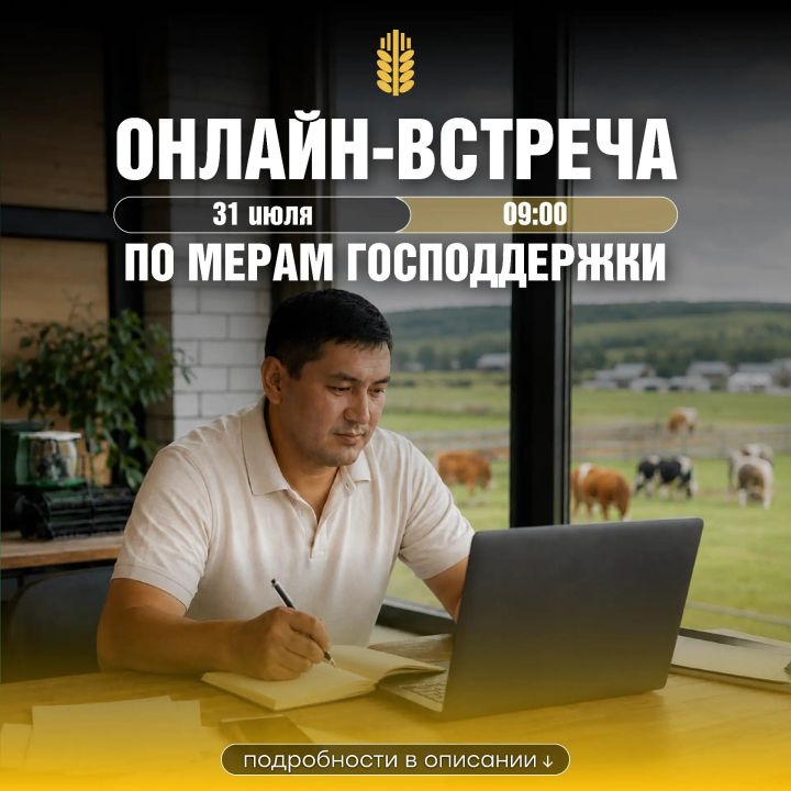 В Татарстане обсудят меры поддержки аграриев