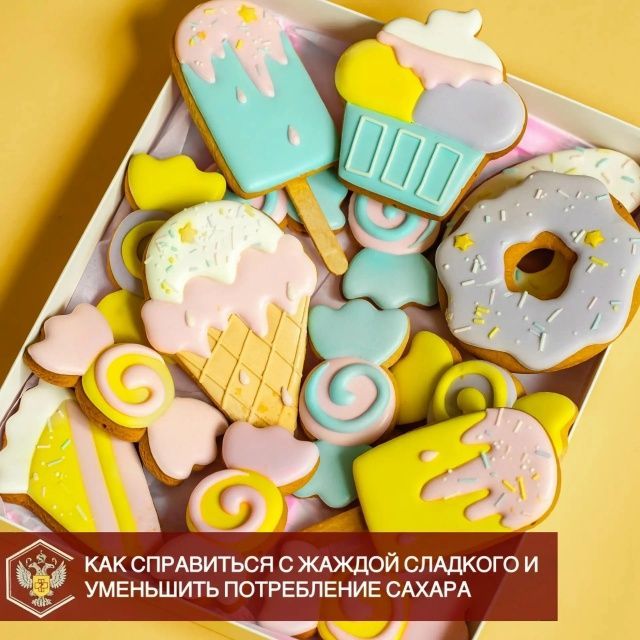 Как справиться с жаждой сладкого и уменьшить потребление сахара