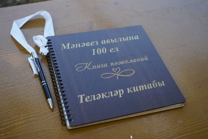 Мәнәвезгә-100 ел!