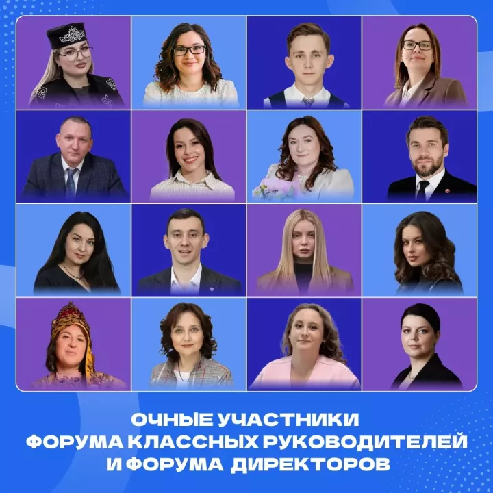 Директор лицея № 4 г. Азнакаево Ильмир Шайдуллин — в финале форума: поздравляем с достижением!