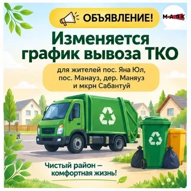 График еженедельного сбора и вывоза ТКО