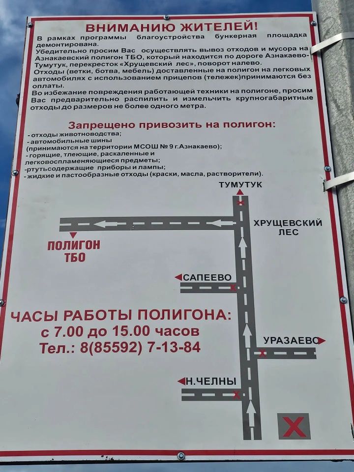 Бережём чистоту вместе: полигон ТКО открыт для приёма отходов