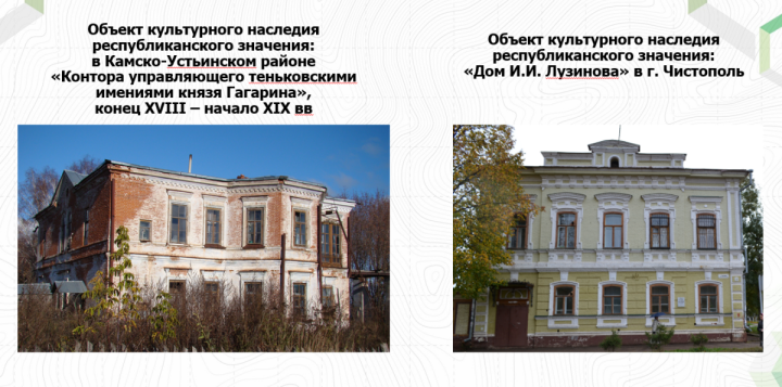 «Витрина имущества РТ» помогла 30 объектам найти инвесторов