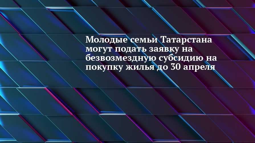 Молодая семья татарстан