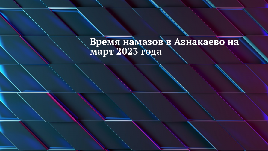 Времени 2023