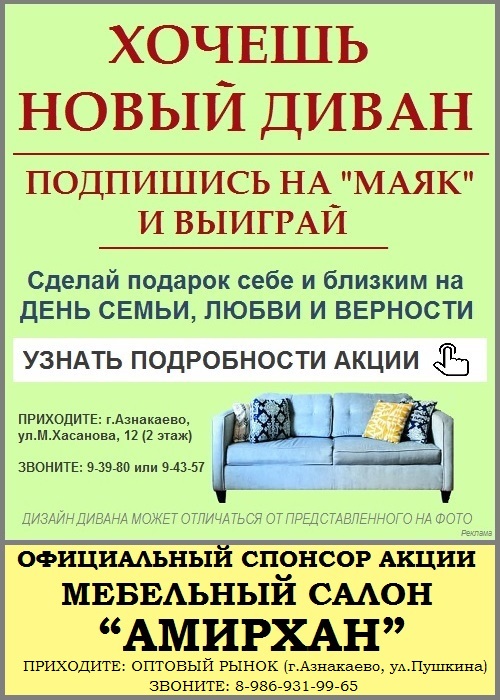 Диван азнакаева