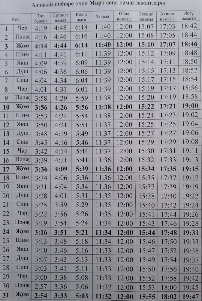 Время намаза в грозном 2023
