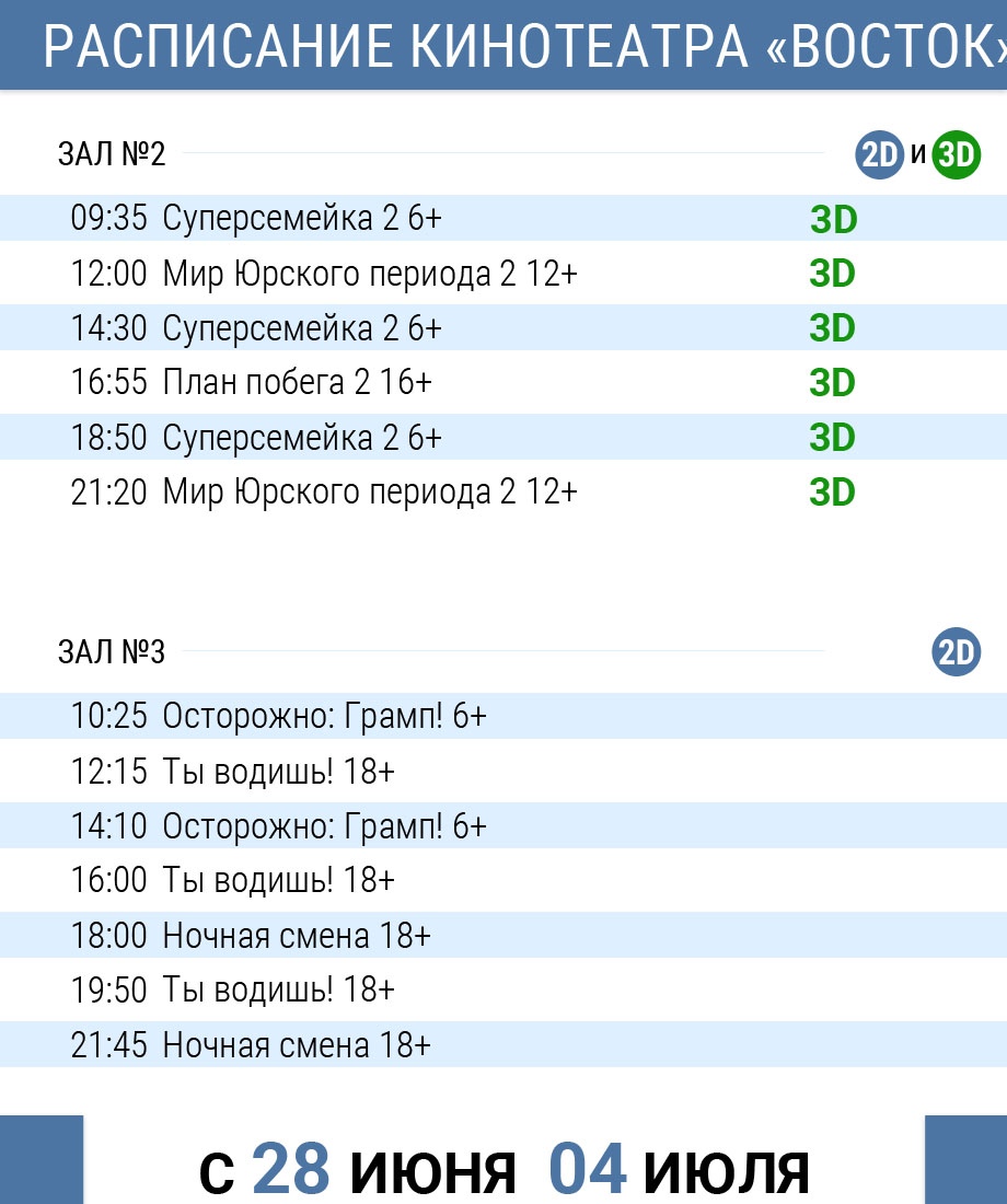 Кинотеатр астана расписание