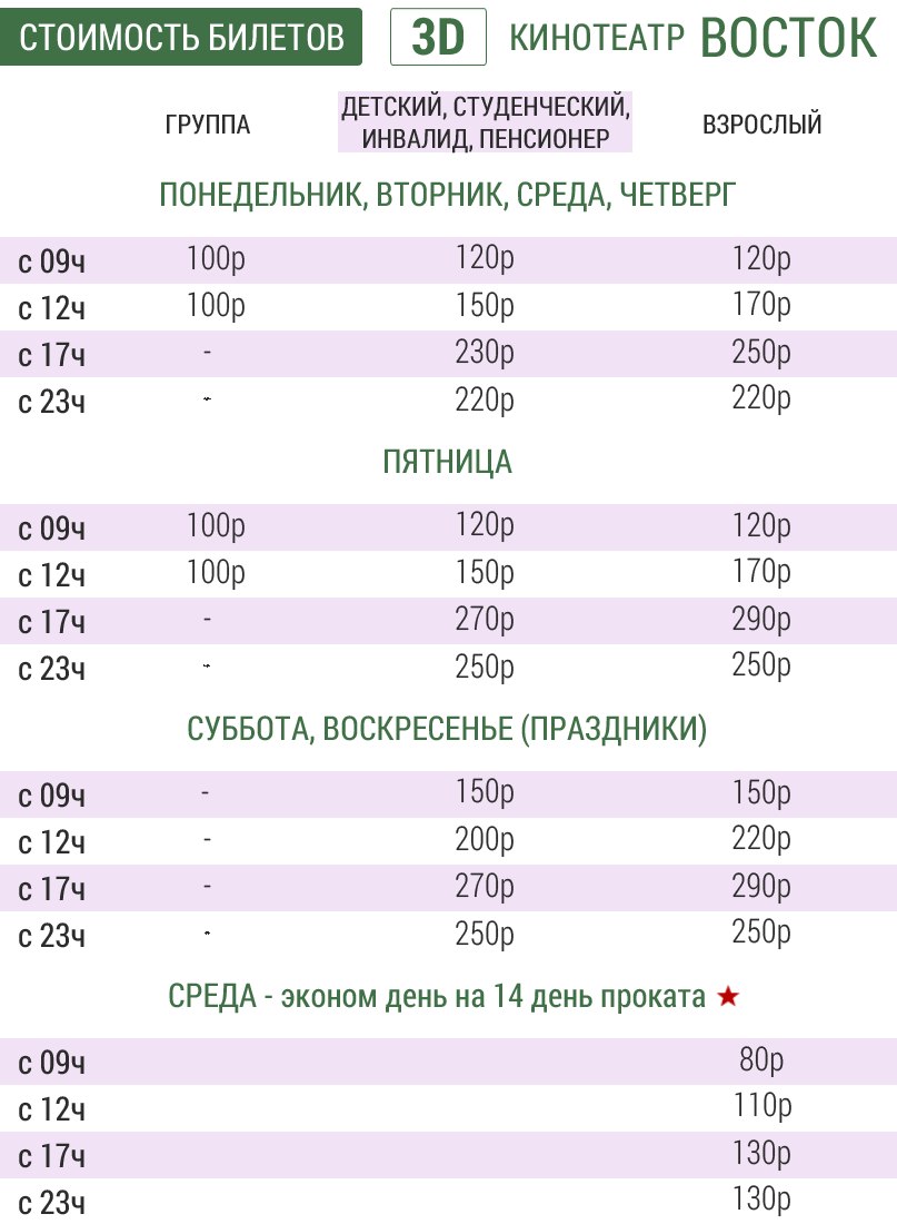 Расписание сеансов в кинотеатре ВОСТОК города Азнакаево с 28 июня по 4 июля