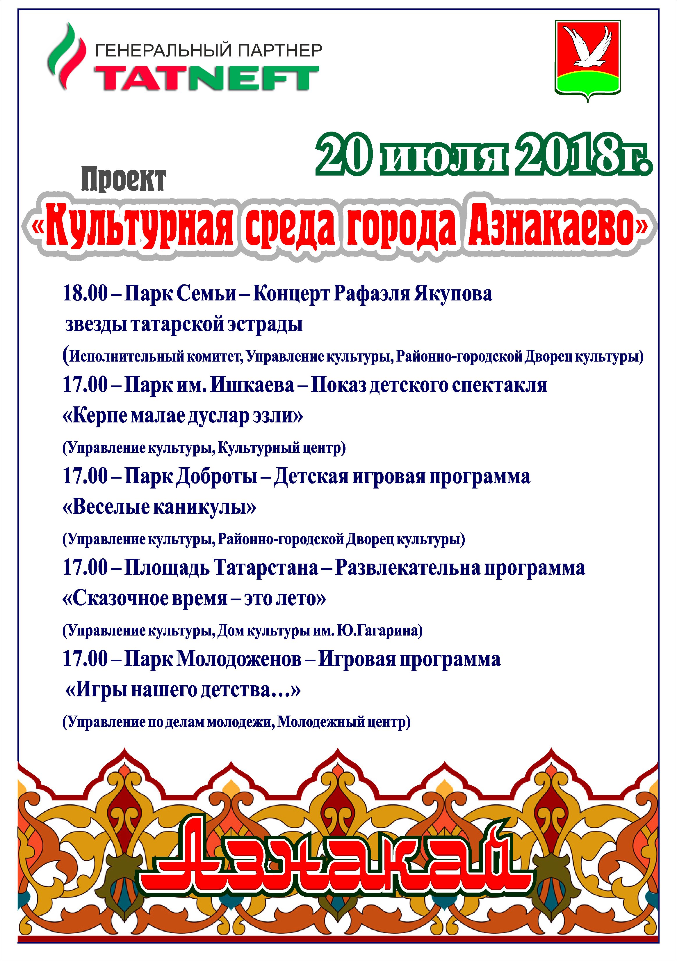 Азнакаево афиша концертов. Дворец культуры Азнакаево. Афиша Азнакаево. Афиша культурная среда города. Азнакаево ДК афиша концертов.