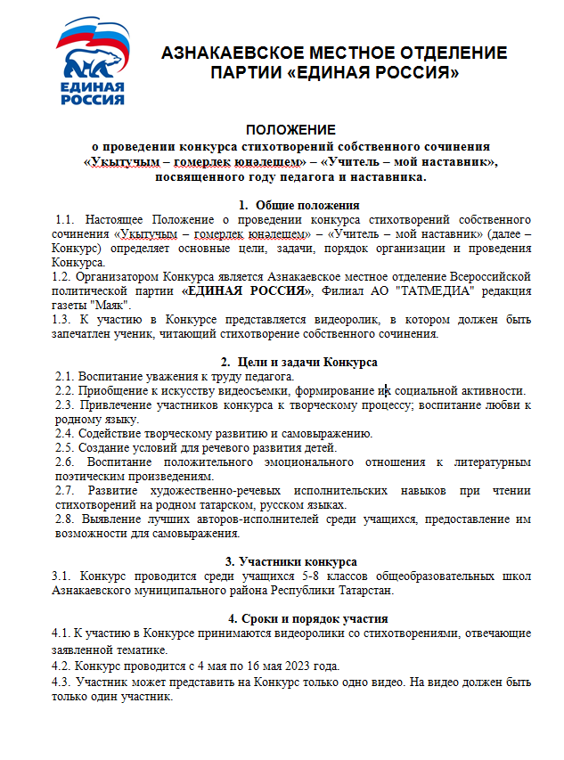 Конкурс на присуждение премий лучшим учителям Ульяновской области