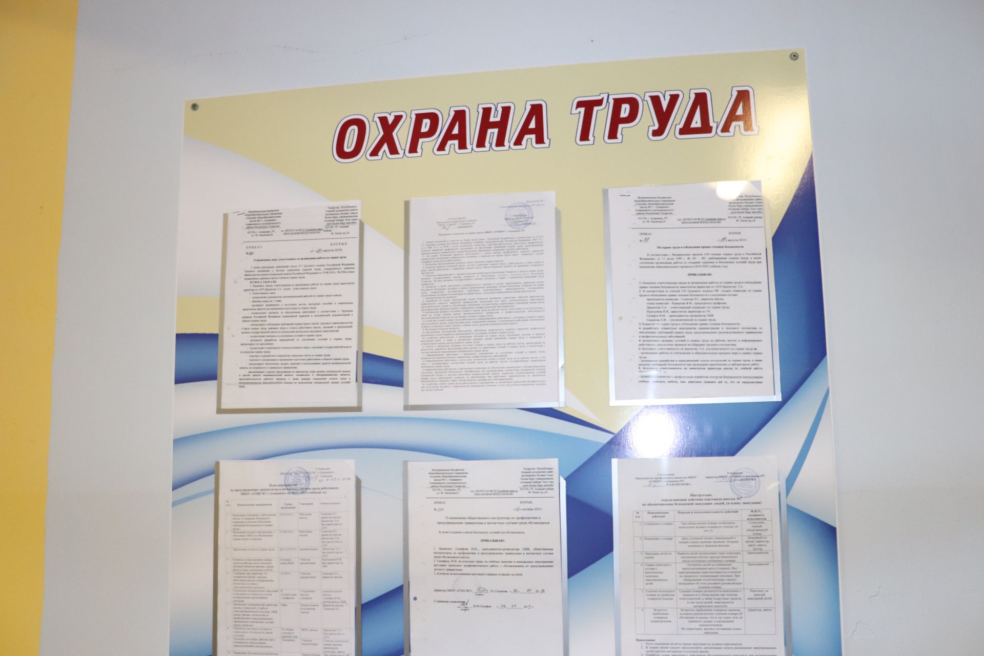 В Азнакаевских учреждениях образования проверено состояние охраны труда (ФОТО)