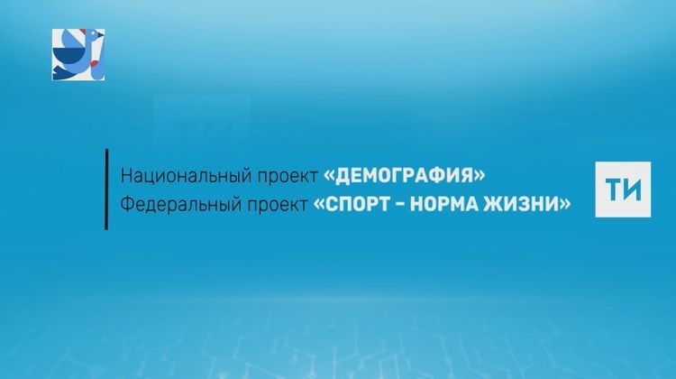 Спорт норма жизни национальный проект демография