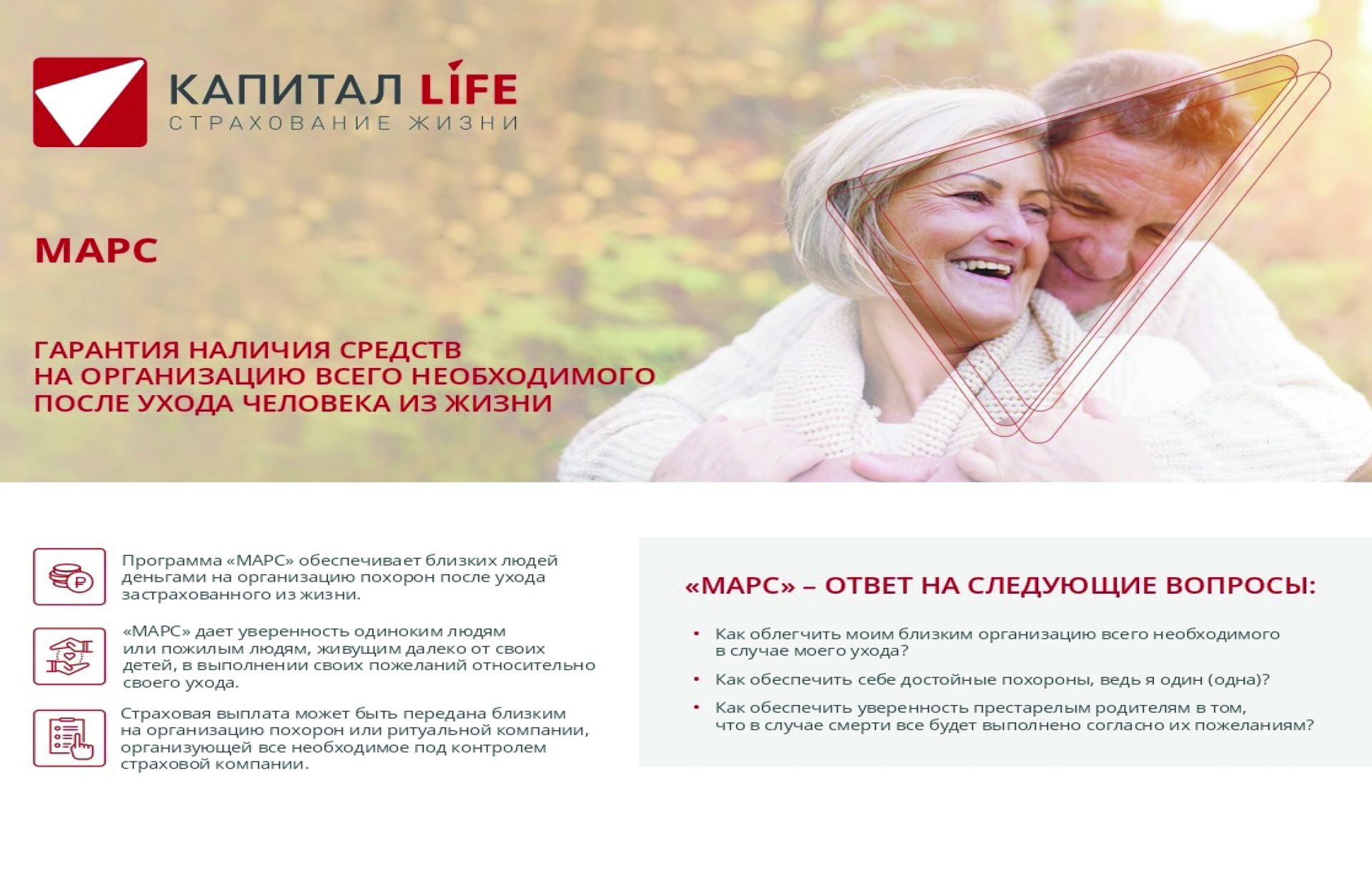 Полис МАРС от Капитал LIFE страхование жизни - «скорая финансовая помощь» в  трудную минуту!