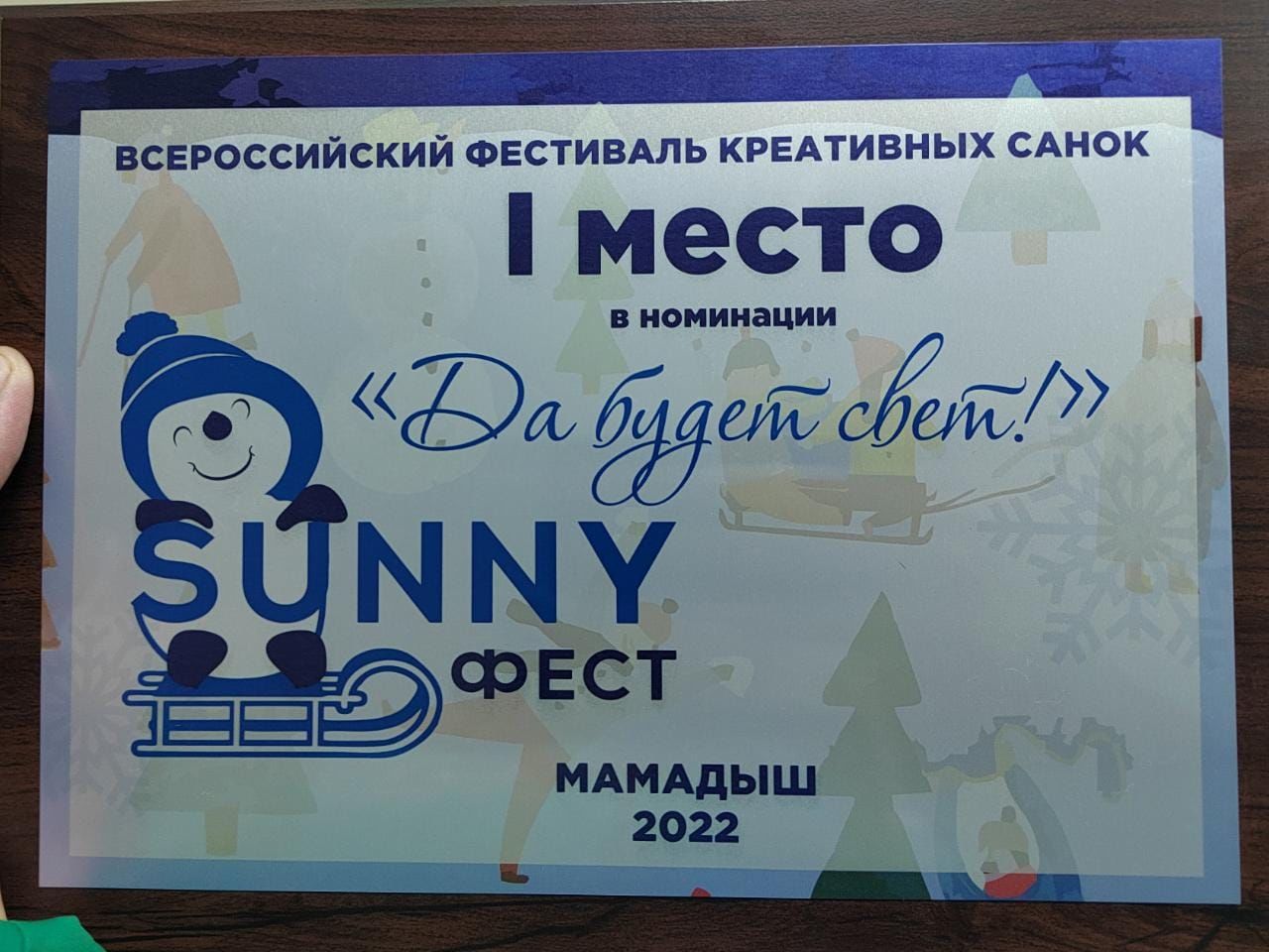 Азнакайлылар Мамадышта узган Бөтенроссия креатив чаналар фестивалендә җиңү яуладылар