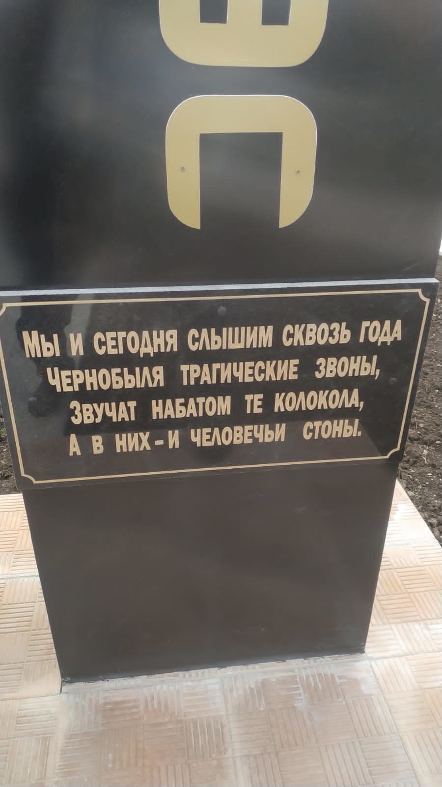 В Азнакаево установлен памятник чернобыльцам
