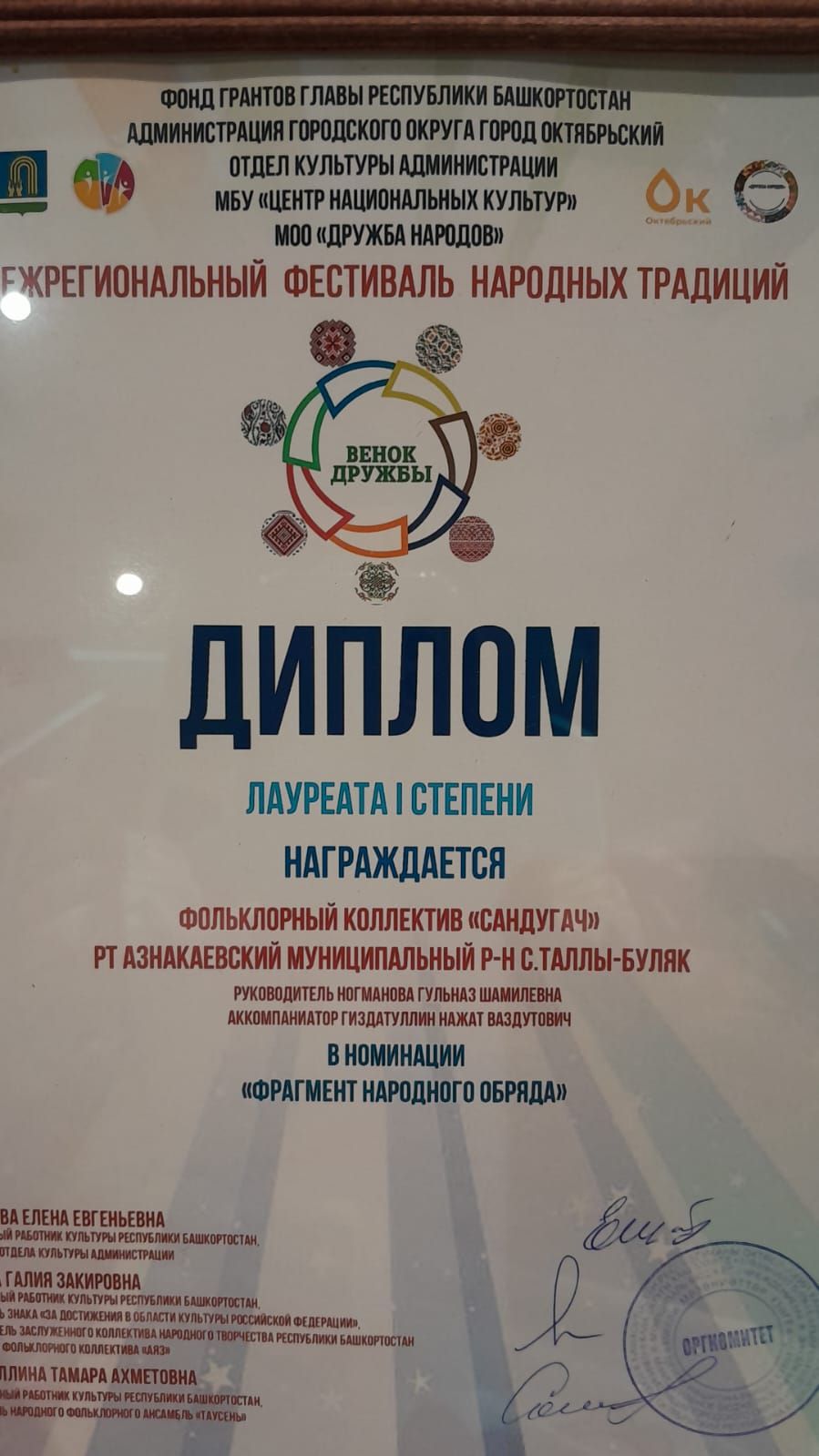 Азнакайлылар «Дуслык тәкыясе» төбәкара милли традицияләр фестивалендә җиңү яуладылар