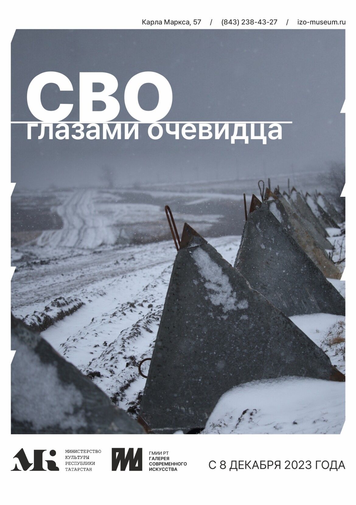 Выставка фотографии «СВО глазами очевидца» будет открыта в Галерее современного искусства, в составе Музея ИЗО Татарстана, 7 декабря