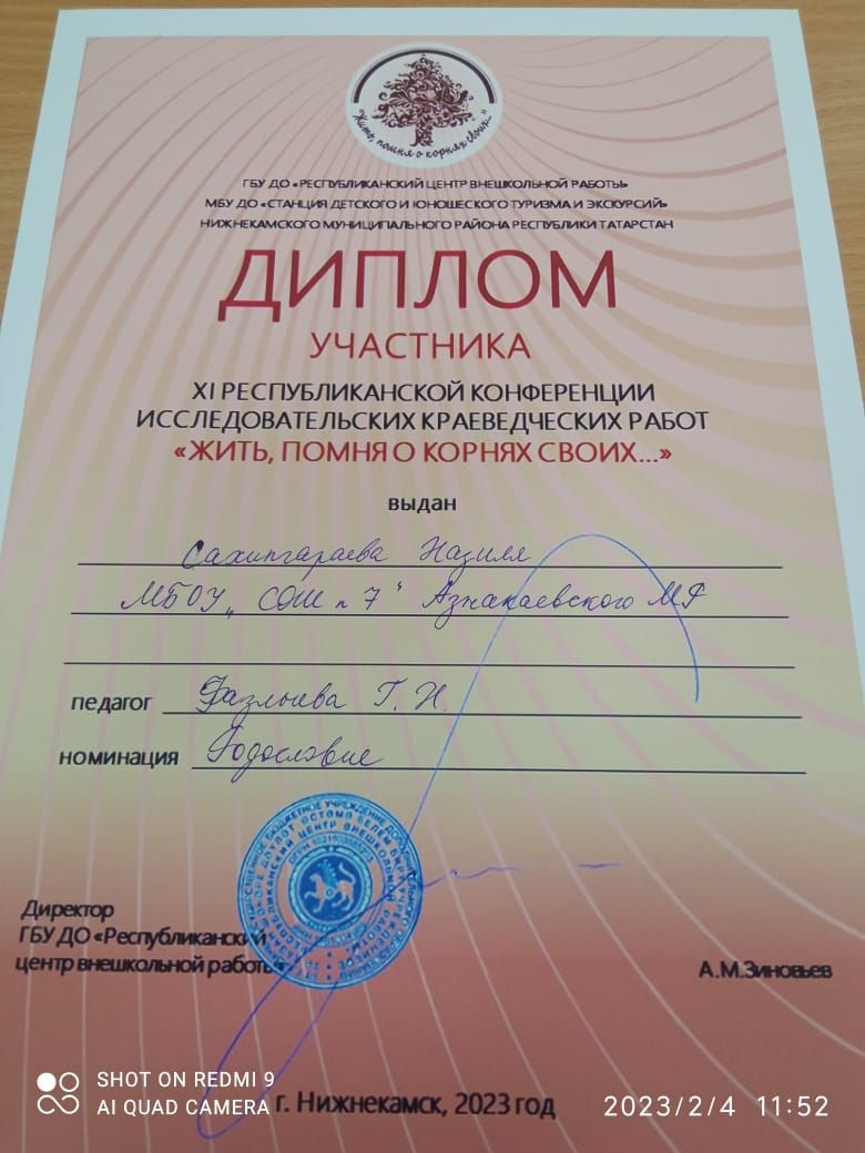 Азнакаевские школьники хорошо знают свои родословные корни