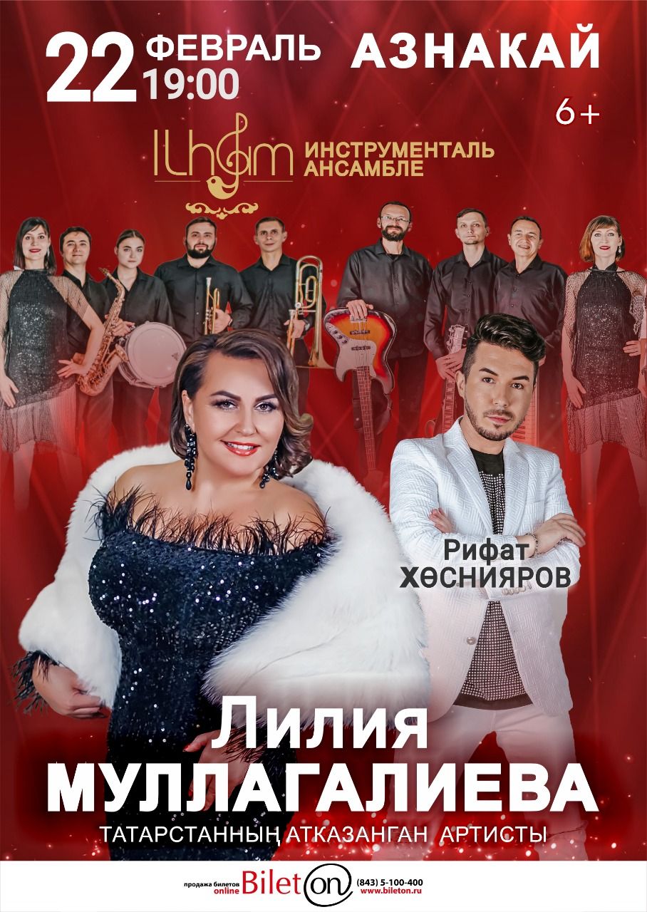 Лилия Муллагалиева: “Азнакайга бик яратып киләм”