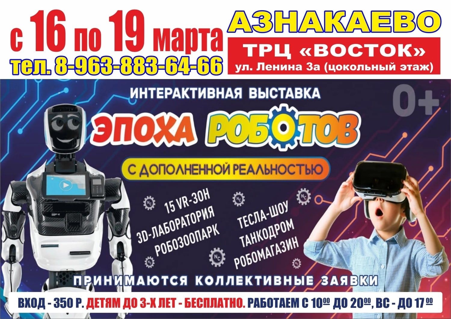 АЗНАКАЕВО, встречай!