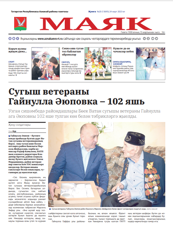 «Маяк» газетасының язгы 24 март санының актуаль хәбәрләре