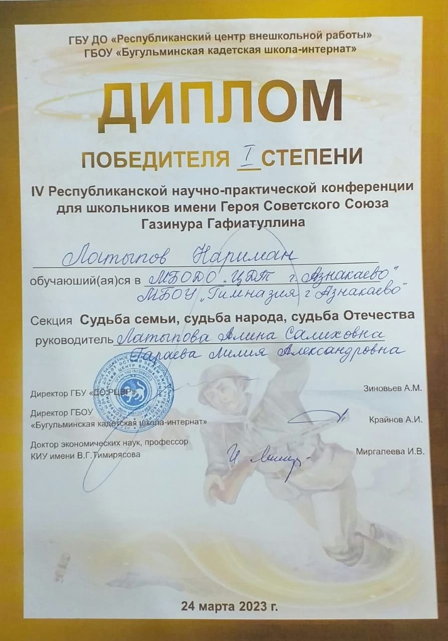 Азнакаевец - победитель Республиканской конференции