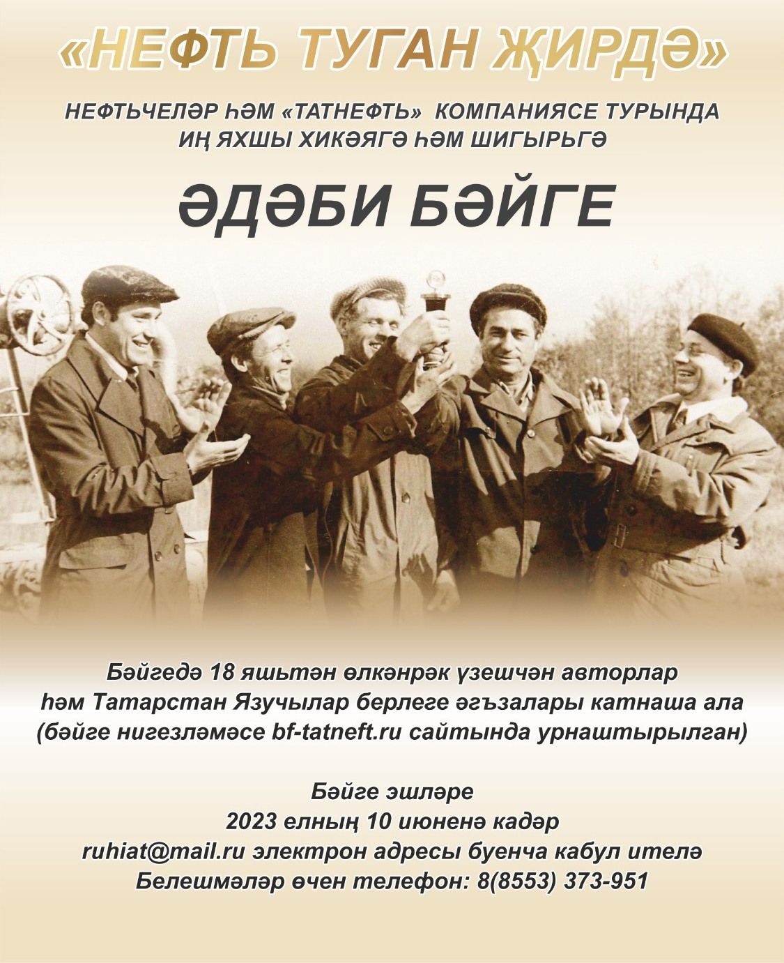 Азнакайлыларны әдәби бәйгедә катнашырга чакыралар