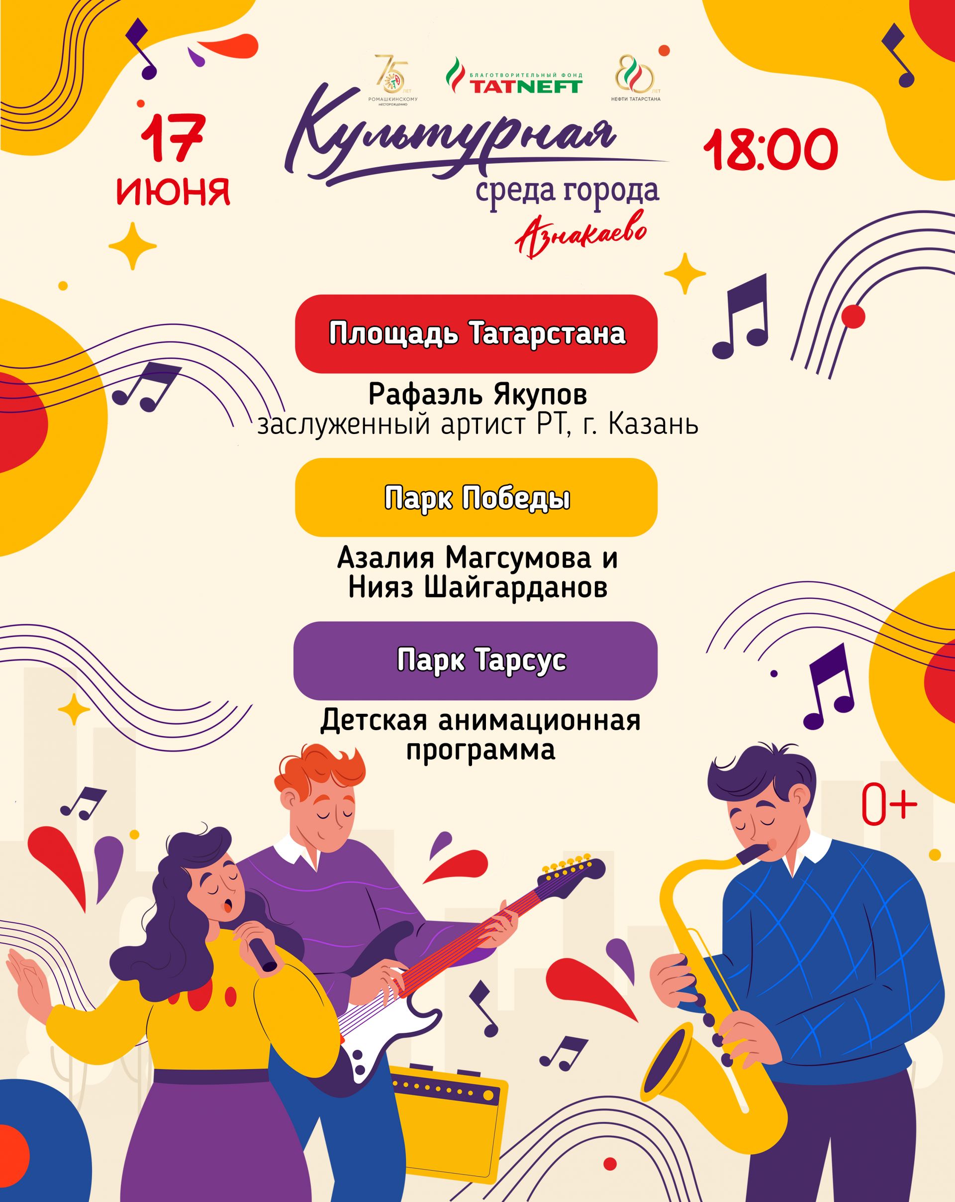 Җәйне “Татнефть” белән үткәр!
